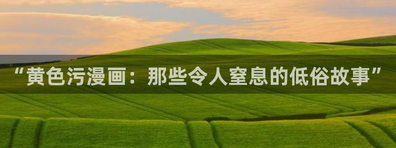 语义错误漫画樱花漫画